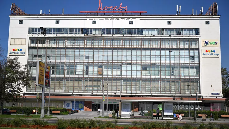 Универмаг Москва на Ленинском проспекте в Москве Универмаг Москва на Ленинском проспекте в Москве