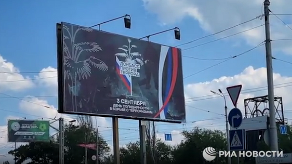 В Донецке появились баннеры ко Дню солидарности в борьбе с терроризмом