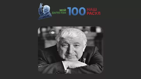 В Дагестане запустили приложение к 100-летию поэта Расула Гамзатова