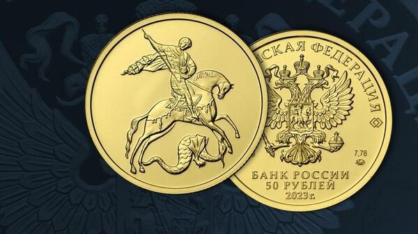 Золотая монета номиналом 50 рублей Георгий Победоносец