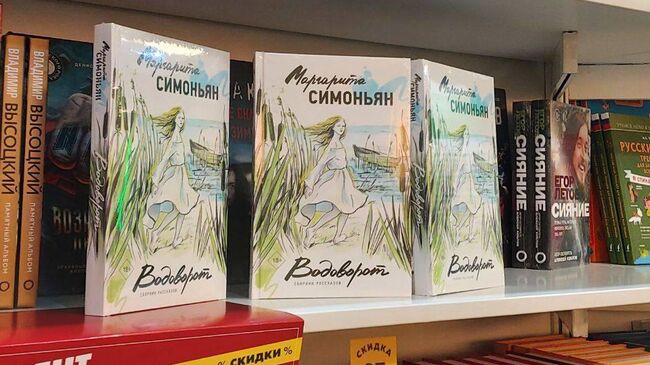 Новая книга Маргариты Симоньян Водоворот