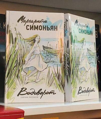 Новая книга Маргариты Симоньян Водоворот - РИА Новости, 1920, 15.09.2023