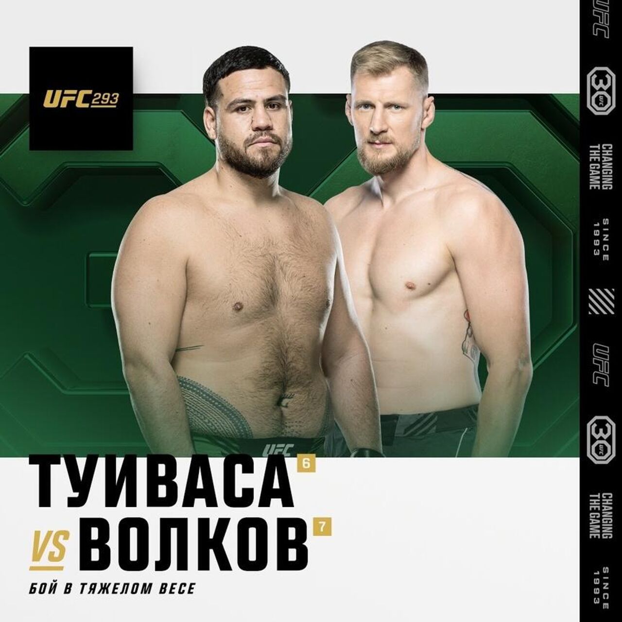 Волков досрочно победил Туйвасу на UFC 293 - РИА Новости Спорт, 10.09.2023