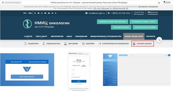 Вход в личный кабинет на сайте НМИЦ онкологии им. Н. Н. Петрова Вход в личный кабинет на сайте НМИЦ онкологии им. Н. Н. Петрова