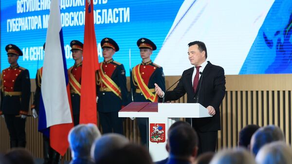 Губернатор Московской области Андрей Воробьев на торжественной церемонии инаугурации