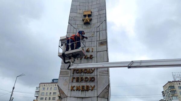 Снятие с обелиска городу-герою Киеву позолоченных изображений медалей Золотая Звезда и таблички с надписью на русском языке