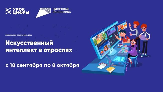 Баннер проекта Урок цифры