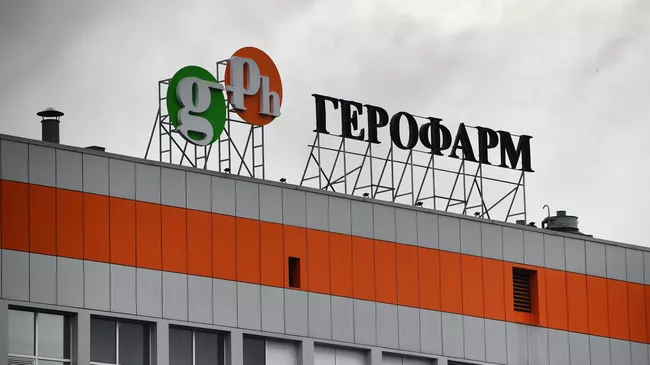 Здание завода фармацевтической компании Герофарм