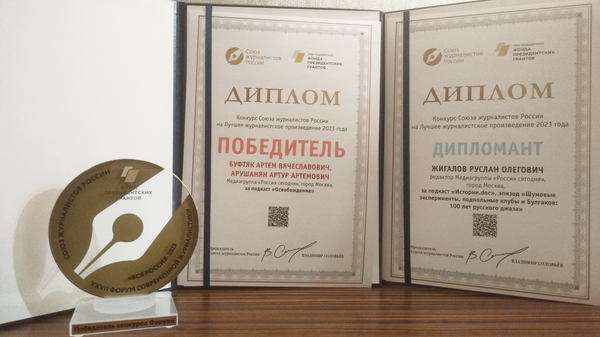Диплом победителей конкурса Союза журналистов России на Лучшее журналистское произведение 2023 года