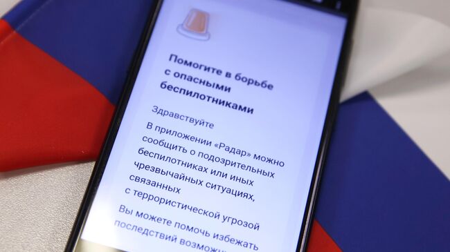 Письмо на экране телефона от сервиса Госуслуги с призывом использовать приложение Радар. НФ