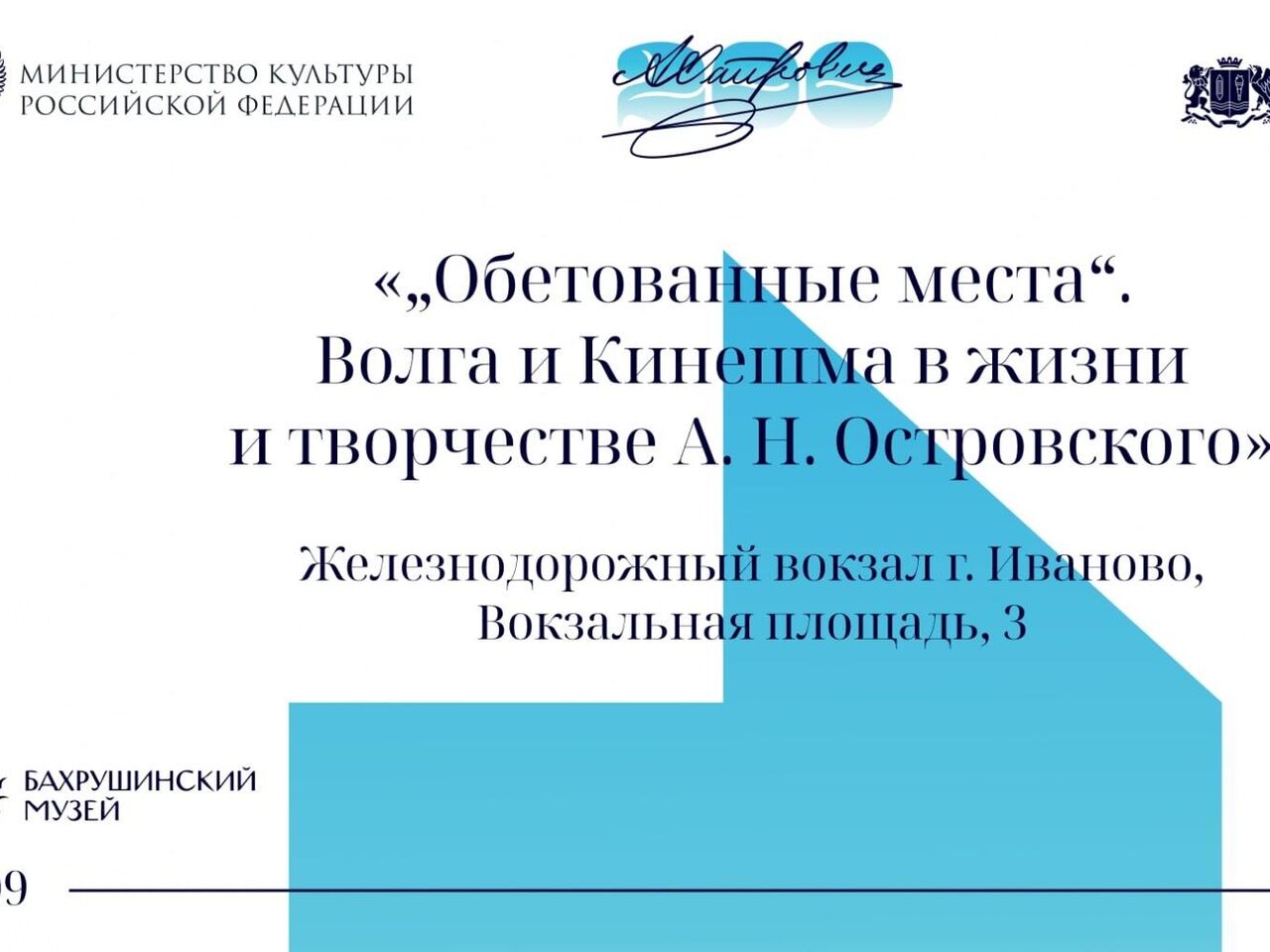 Выставка о Кинешме в жизни драматурга Островского откроется в Иванове - РИА  Новости, 21.09.2023