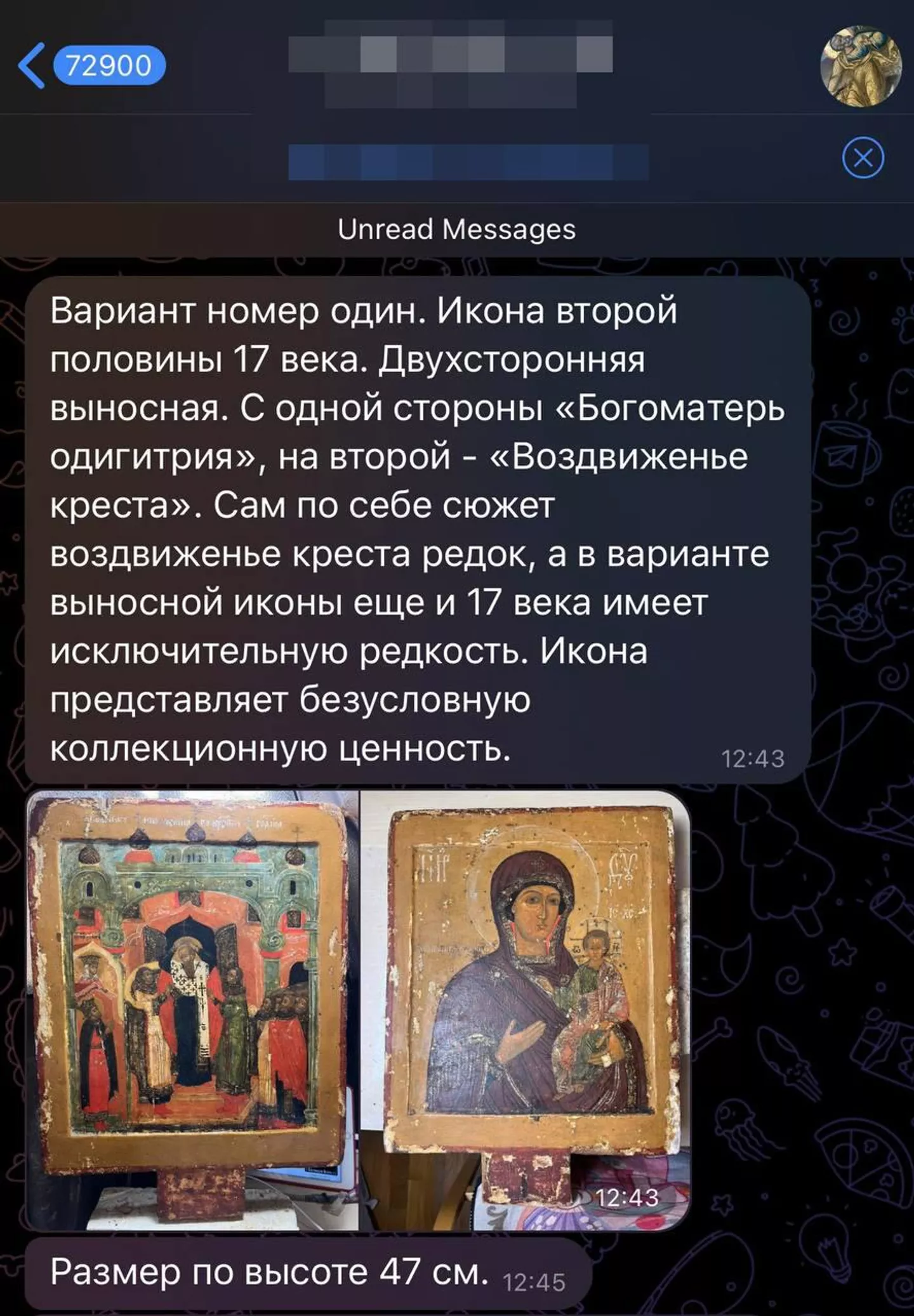 Переписка с продавцом икон Переписка с продавцом икон