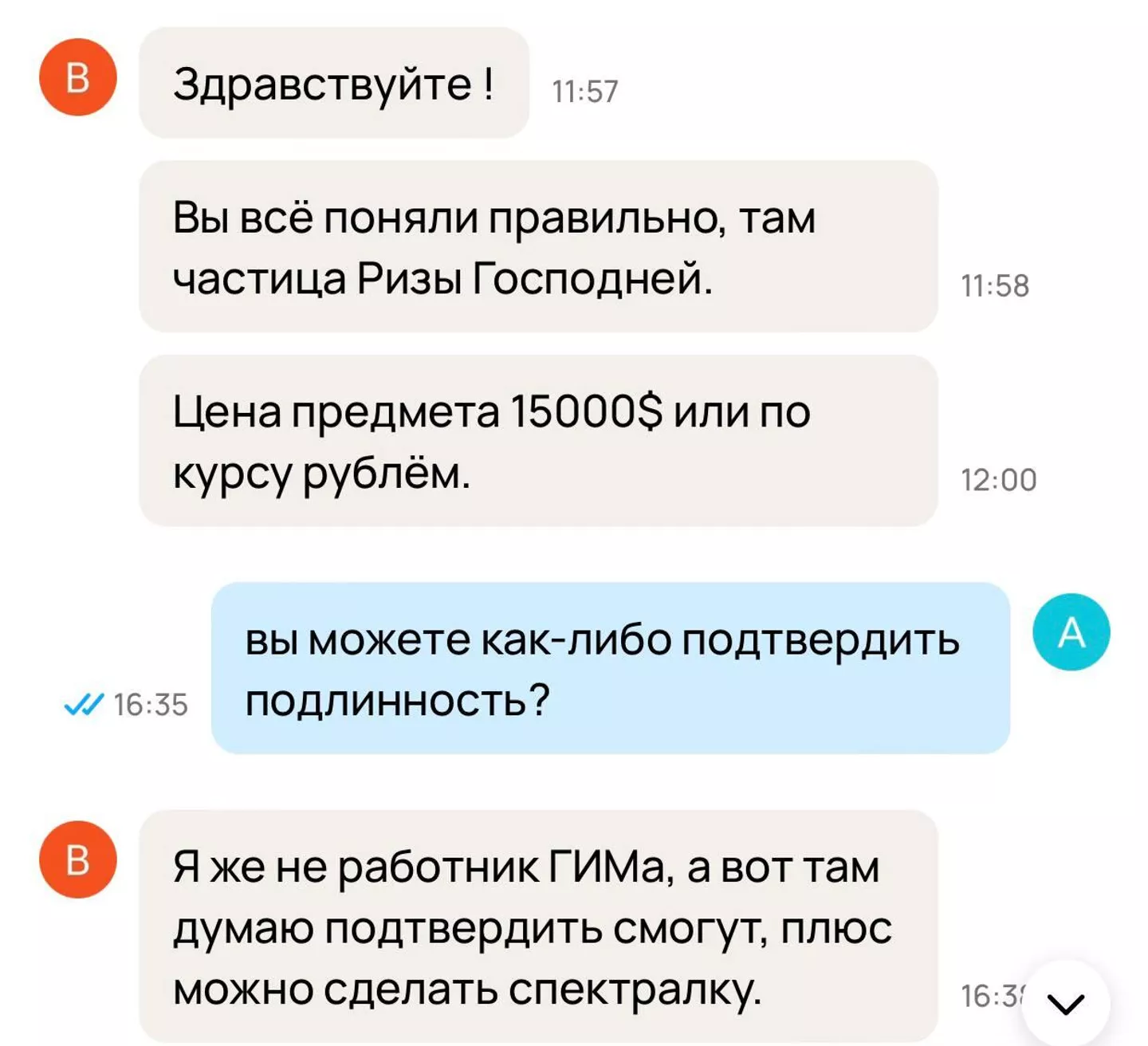Переписка с продавцом на Авито Переписка с продавцом на Авито