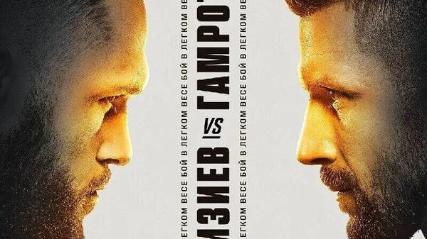 Постер сентябрьского турнира UFC Физиев VS Гамрот