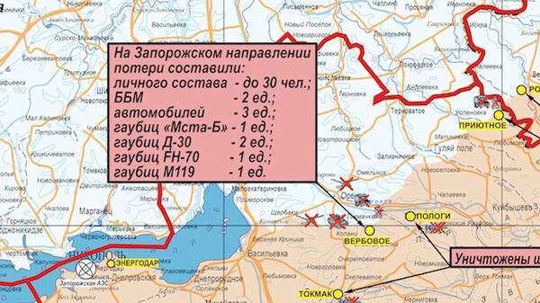 Минобороны РФ о потерях ВСУ на Запорожском направлении