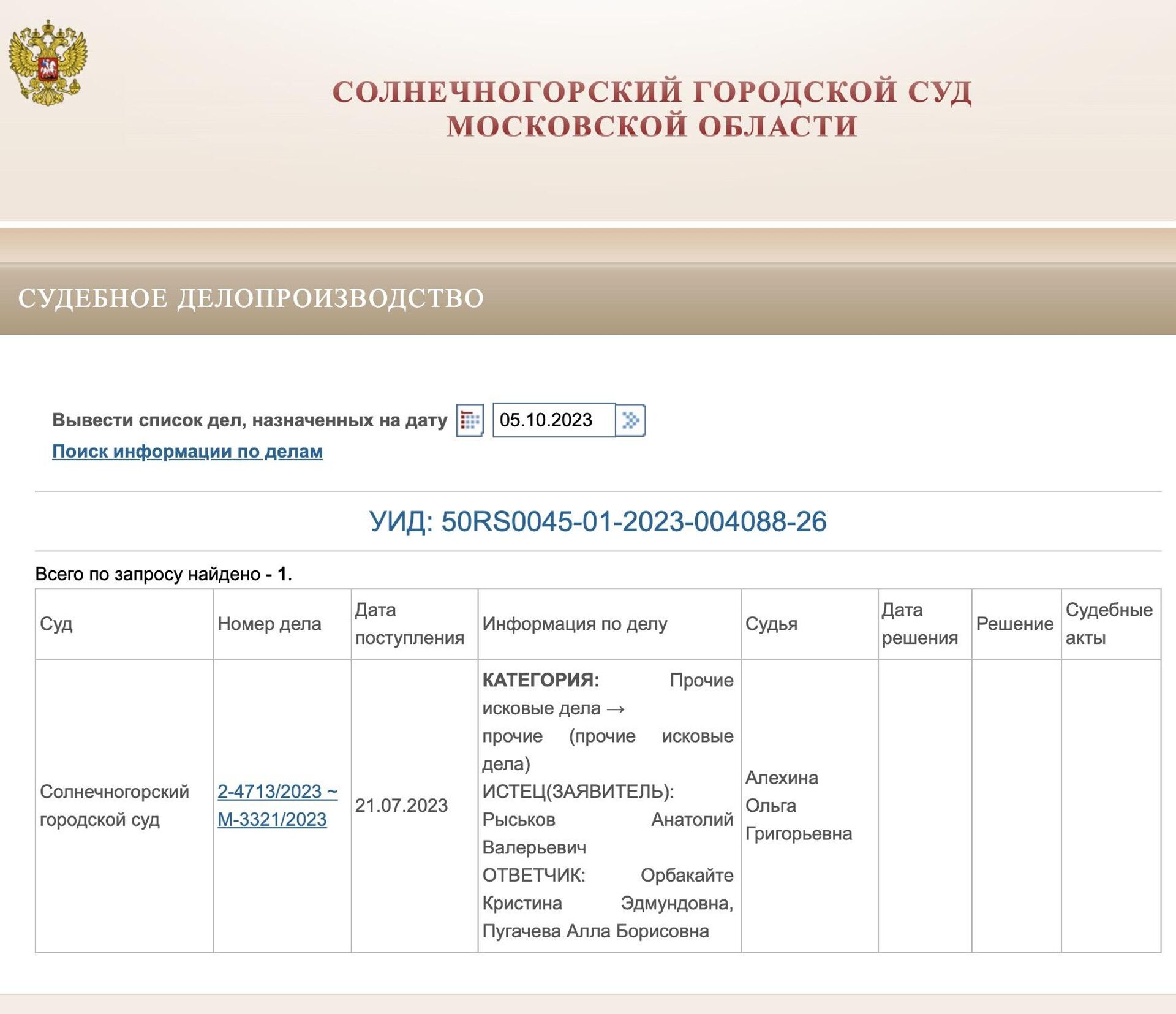 На Аллу Пугачеву подали в суд из-за проблем с недвижимостью - РИА Новости,  05.10.2023