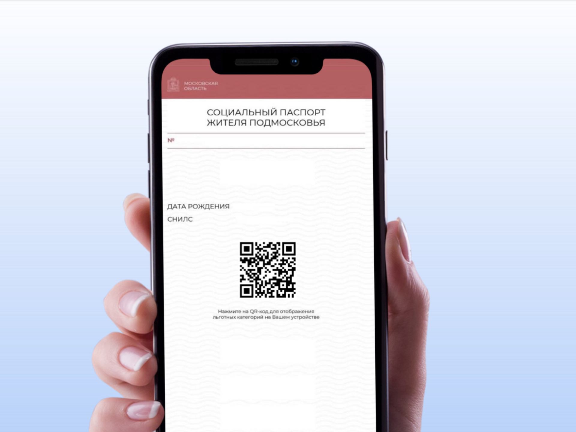 Более 200 тысяч льготников Подмосковья получили цифровой соцпаспорт - РИА  Новости, 11.10.2023
