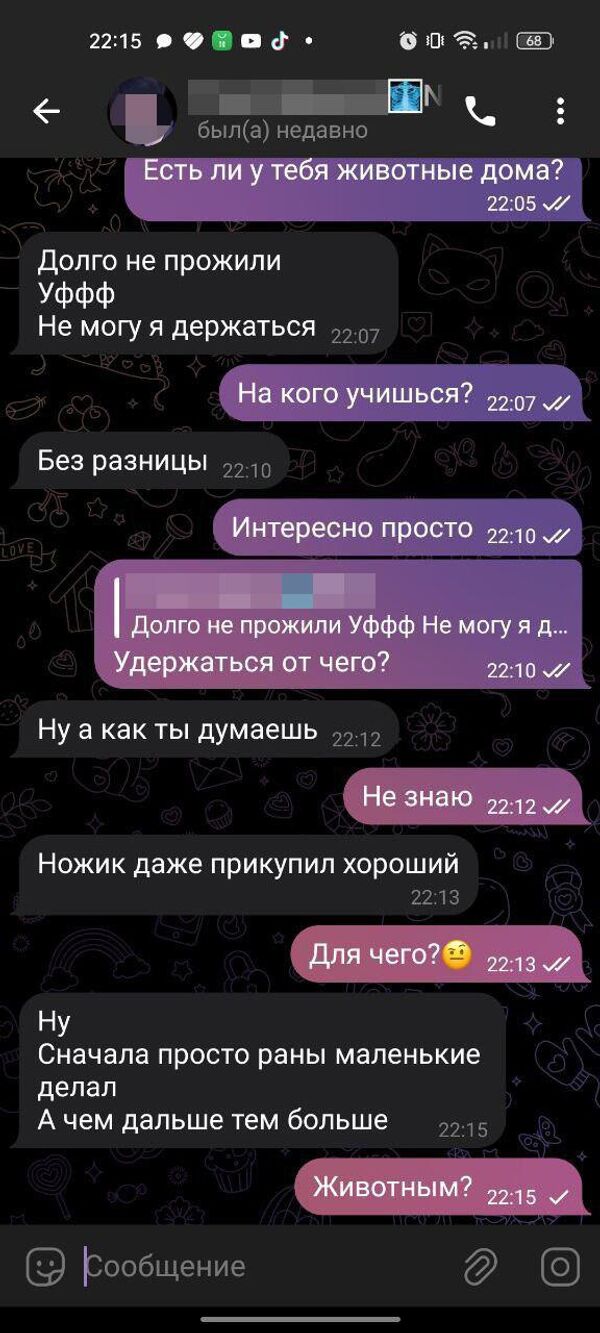 Переписка с живодером Переписка с живодером