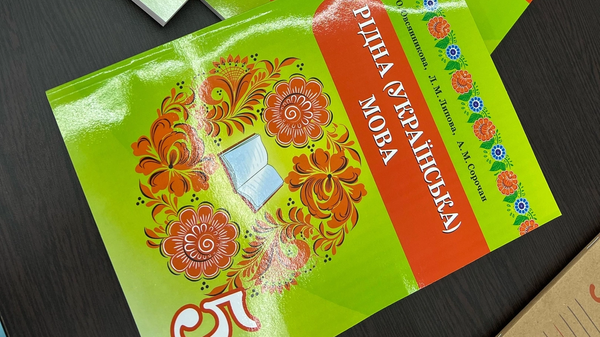 Новые учебники по родному украинскому языку для школ Запорожья