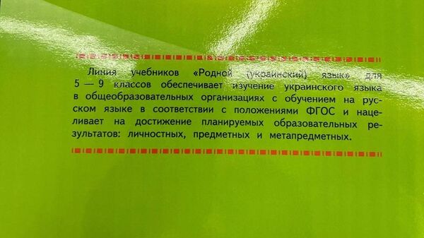 Обложка нового учебника по родному украинскому языку для школ Запорожья