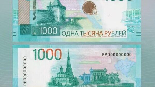 Модернизированная купюра номиналом 1000 рублей
