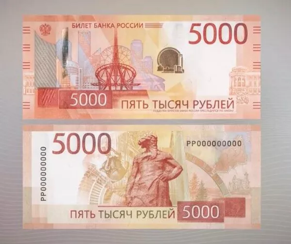 Модернизированная купюра номиналом 5000 рублей