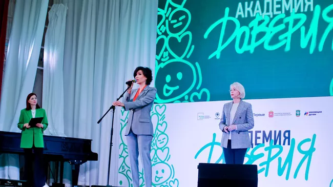Первый региональный форум Академия доверия