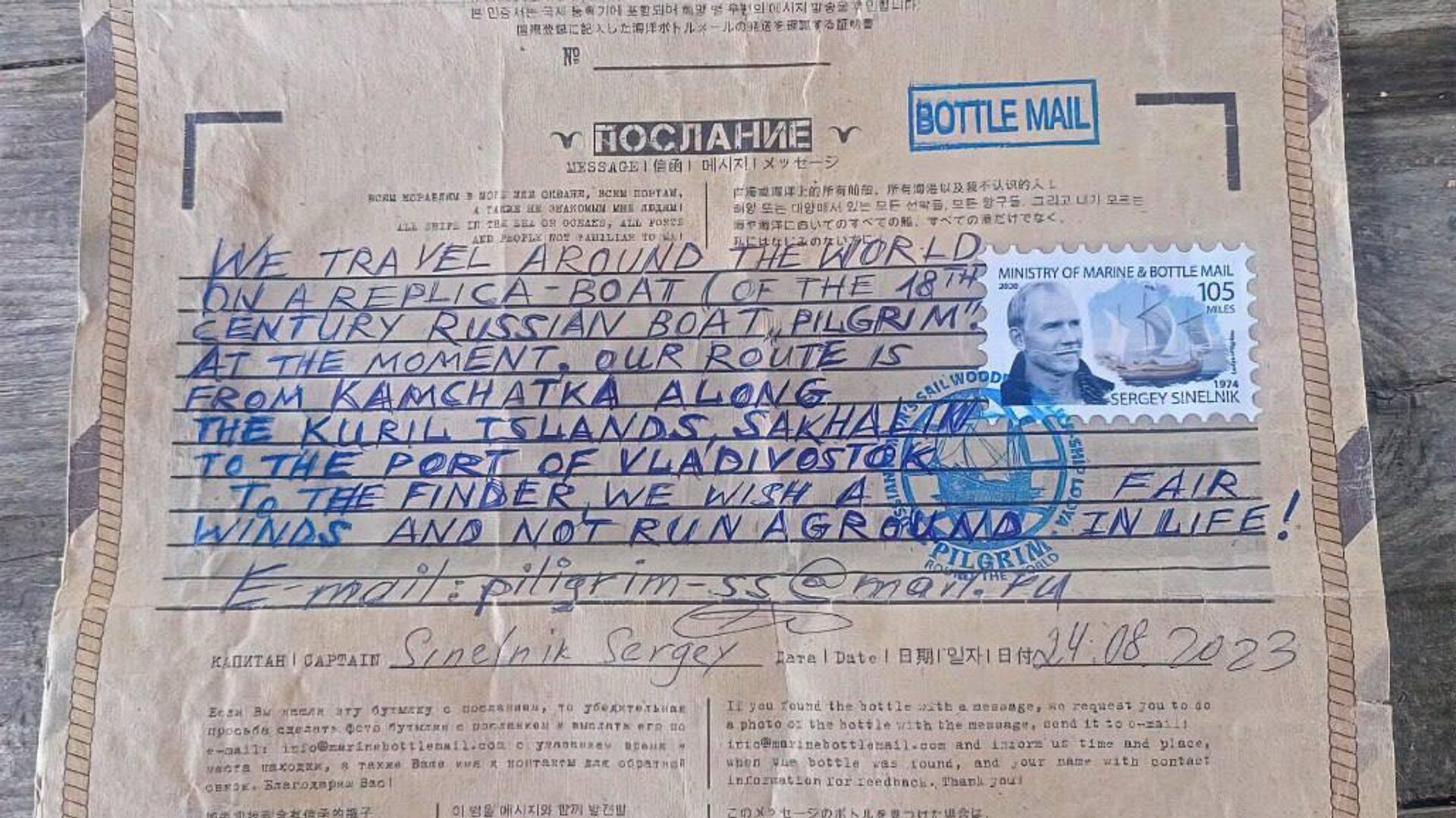 Послание в бутылке, брошенное в море недалеко от Сахалина - РИА Новости, 1920, 25.10.2023