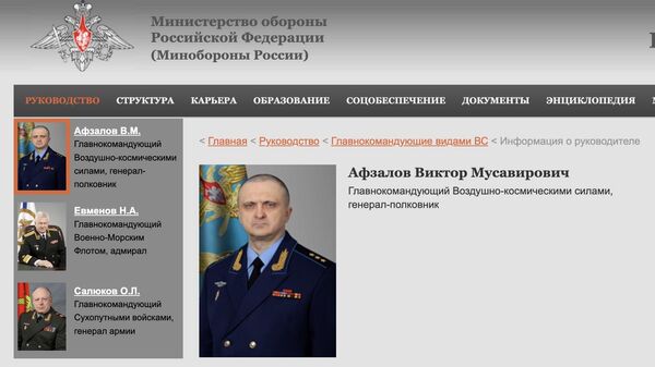 Страница с новым главнокомандующим Воздушно-космическими силами РФ генерал-полковником Виктором Афзаловым на сайте Минобороны России