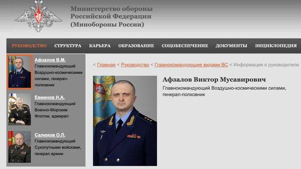 Страница с новым главнокомандующим Воздушно-космическими силами РФ генерал-полковником Виктором Афзаловым на сайте Минобороны России