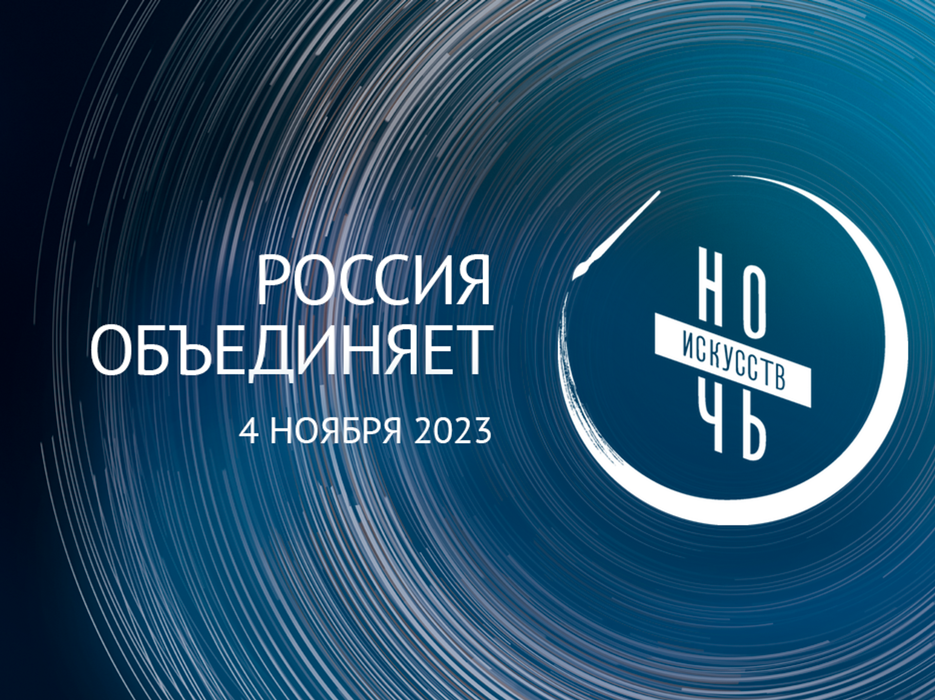 Бесплатная Третьяковка и 30 Маяковских: как развлечься в выходные - РИА  Новости, 04.11.2023