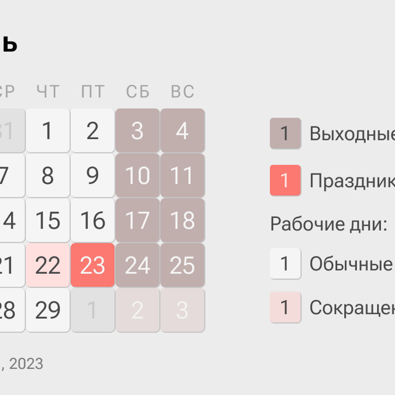 Как отдыхаем в феврале 2024: официальные выходные и праздники