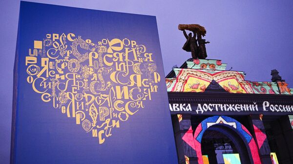 Световая инсталляция перед открытием Международной выставки-форума Россия на ВДНХ