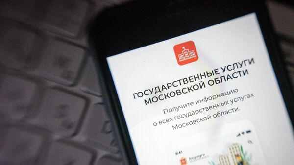 Мобильное приложение Госуслуги Московской области