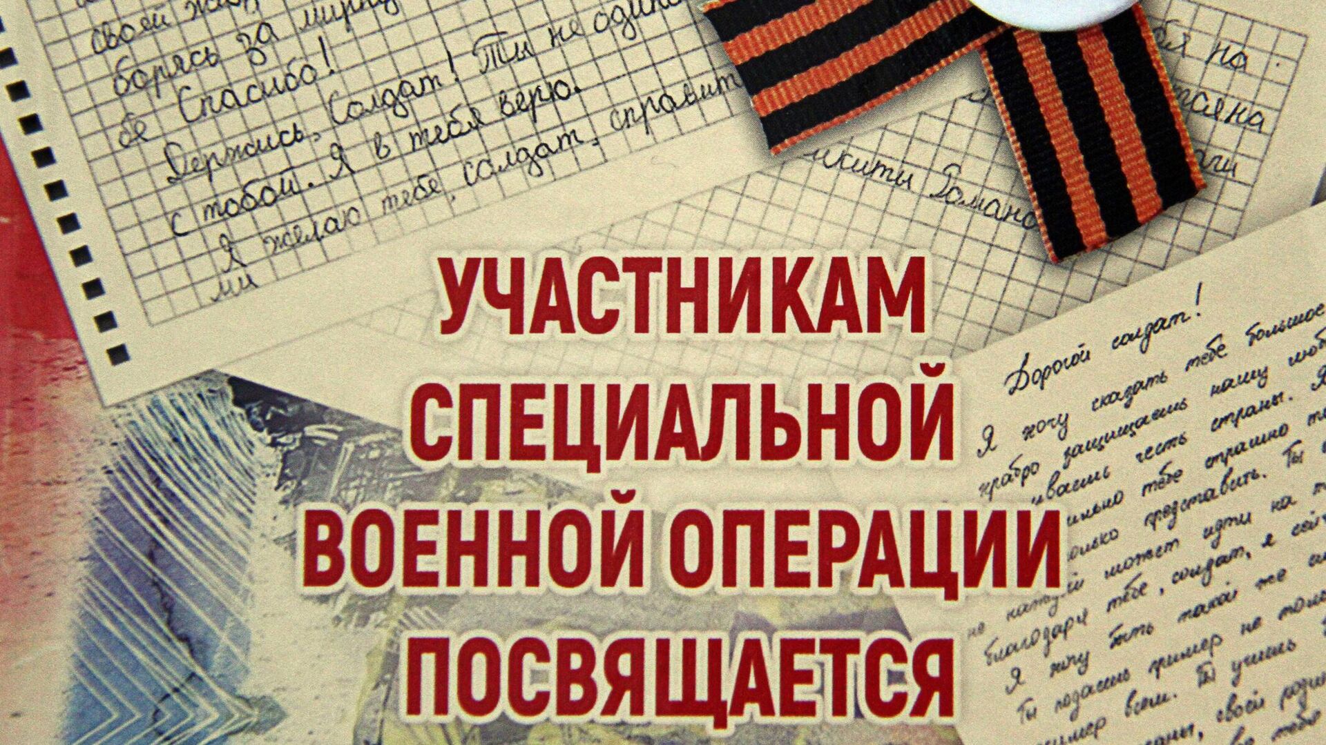 Издание книги об СВО - РИА Новости, 1920, 15.11.2023