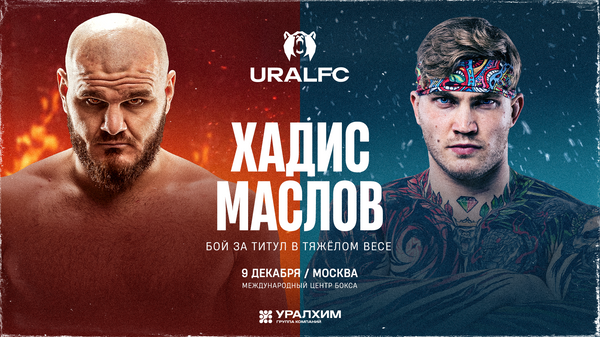 Постер московского турнира Ural FC