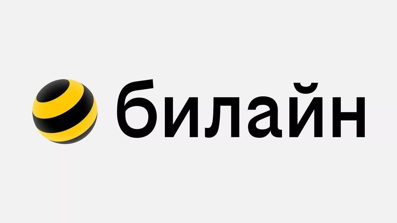 Билайн продемонстрировал рост числа клиентов в третьем квартале 2023 года -  РИА Новости, 20.11.2023