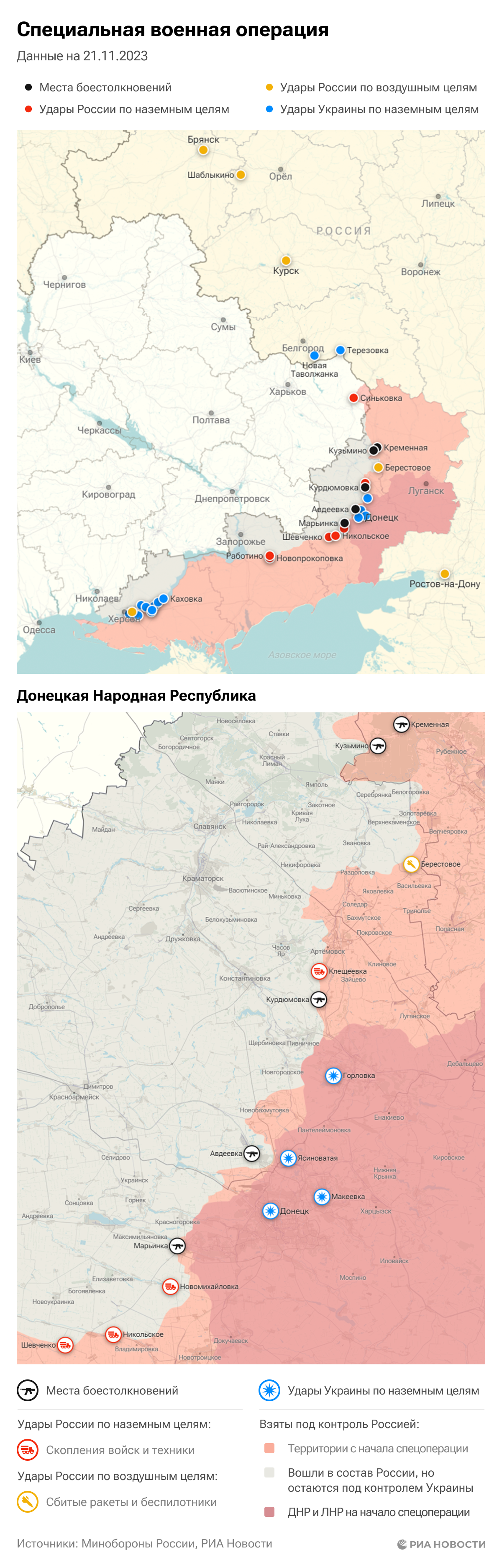 Карта спецоперации Вооруженных сил России на Украине на 21.11.2023