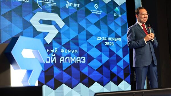 Федеральный форум Цифровой алмаз в Якутии