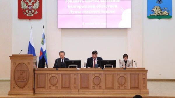 Заседание белгородской областной думы