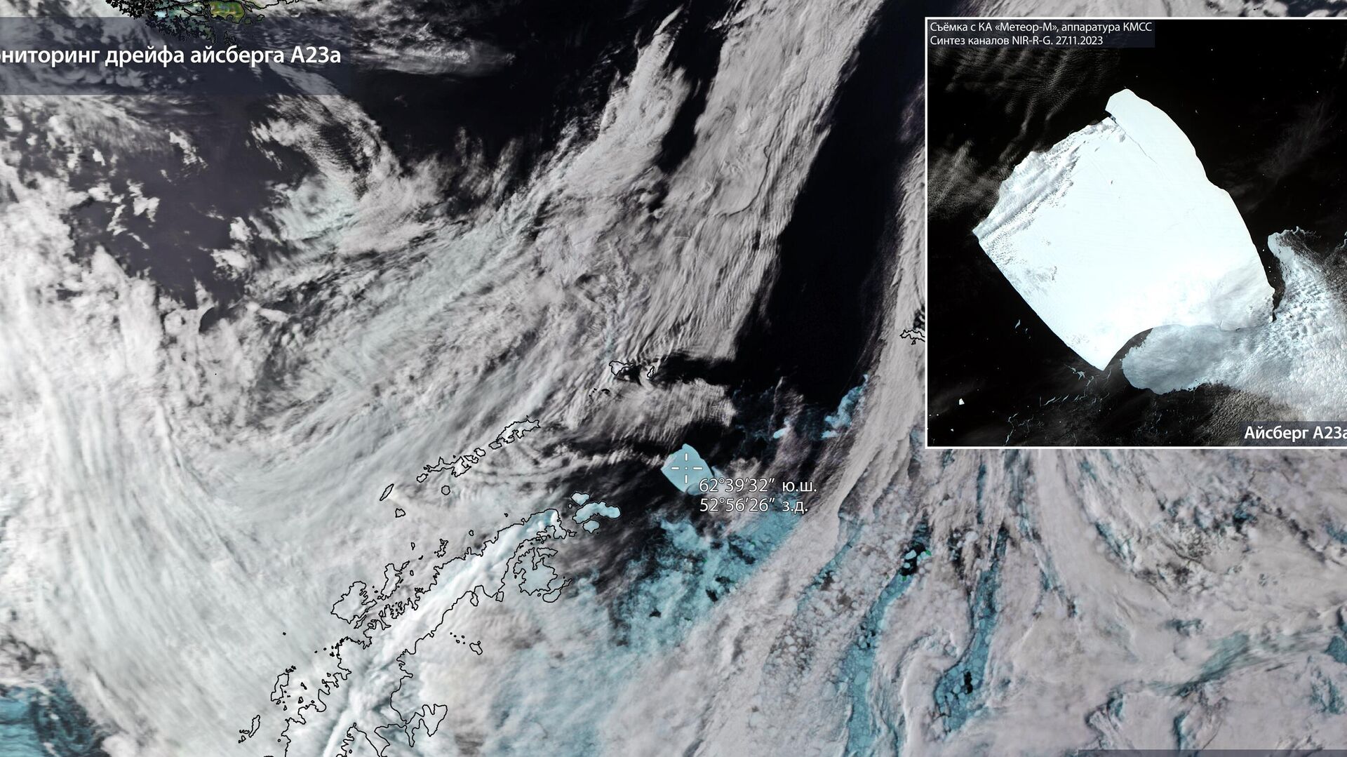 Спутниковый снимок российского гидрометеорологического КА Метеор-М айсберга А23а в открытых водах Южного океана - РИА Новости, 1920, 29.11.2023