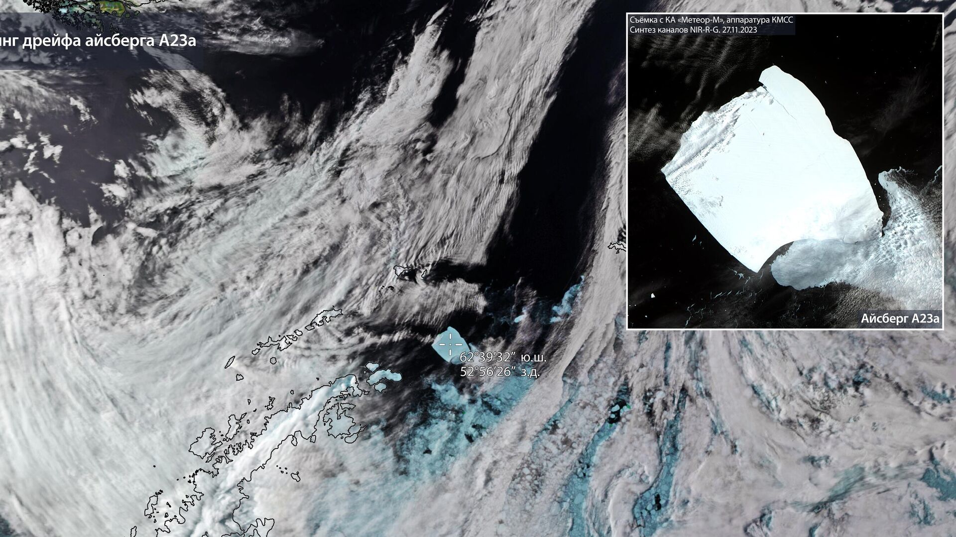 Спутниковый снимок российского гидрометеорологического КА Метеор-М айсберга А23а в открытых водах Южного океана - РИА Новости, 1920, 29.11.2023