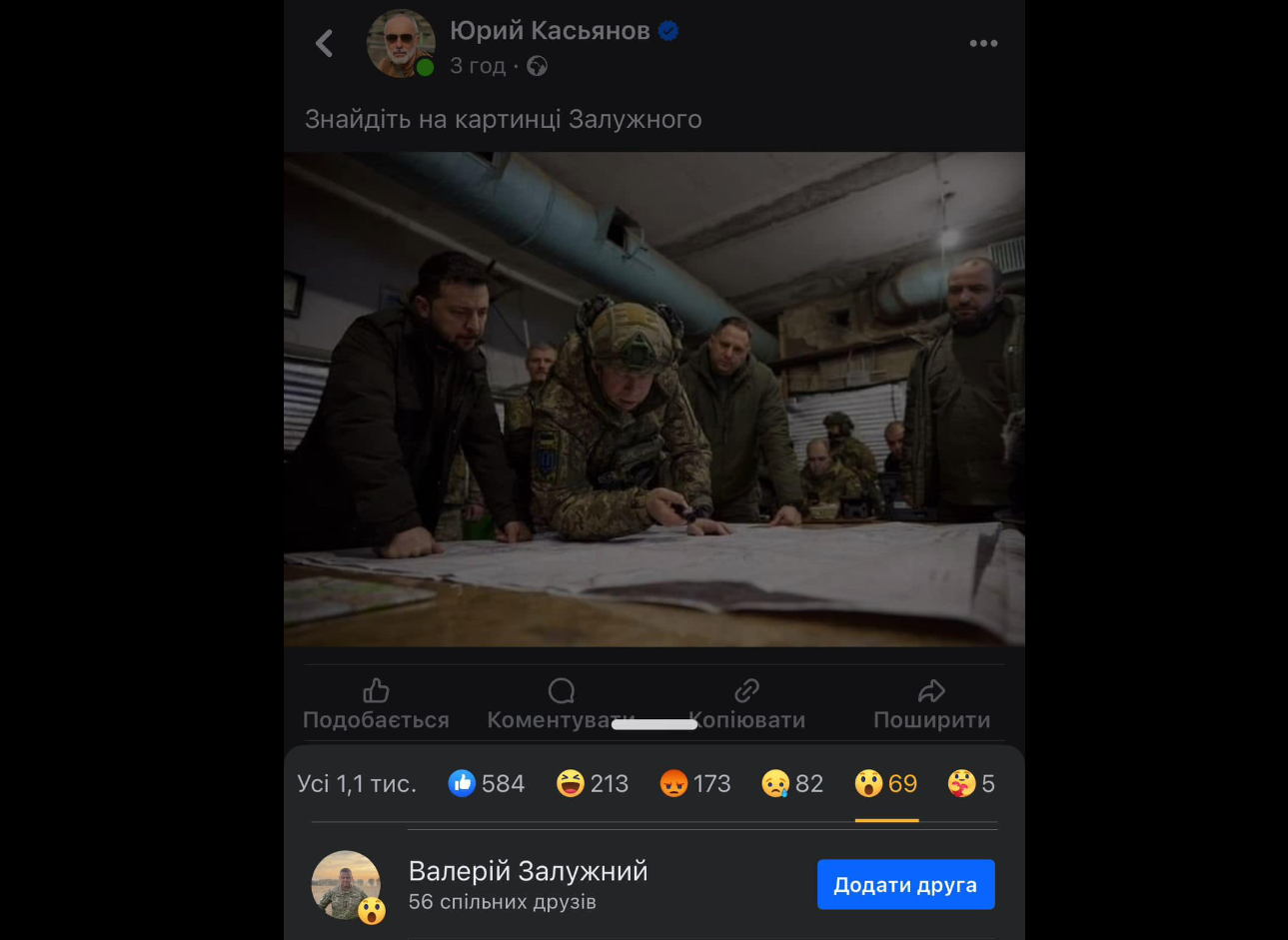 Скриншот фрагмента поста в Facebook* депутата Рады Марьяны Безуглой, прокомментировавшей реакцию главкома ВСУ Валерия Залужного на публикацию волонтера Юрия Касьянова. *Деятельность Meta (соцсети Facebook и Instagram) запрещена в России как экстремистская - РИА Новости, 1920, 01.12.2023