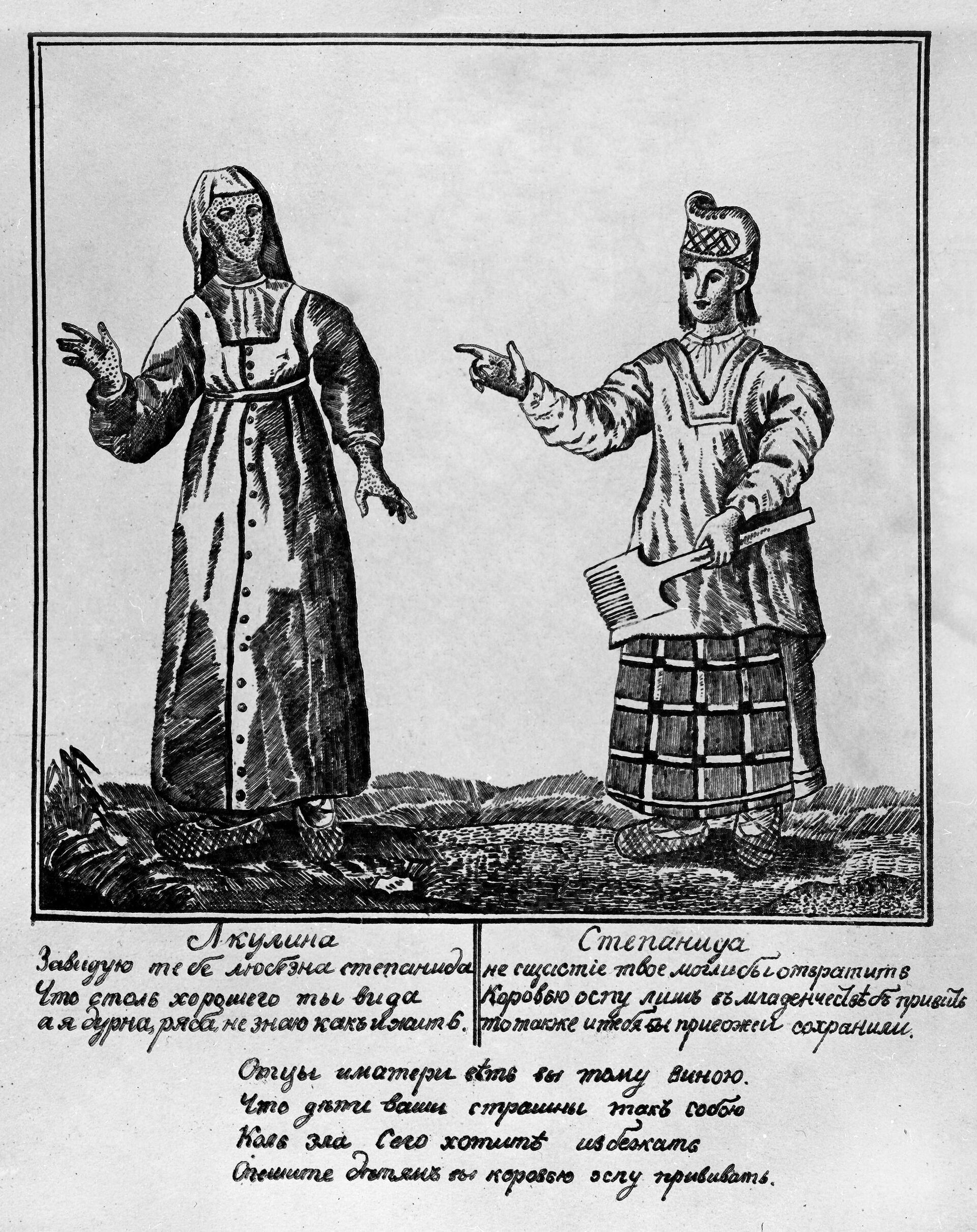 Репродукция лубка Борьба с оспой. Середина XIX века - РИА Новости, 1920, 06.12.2023