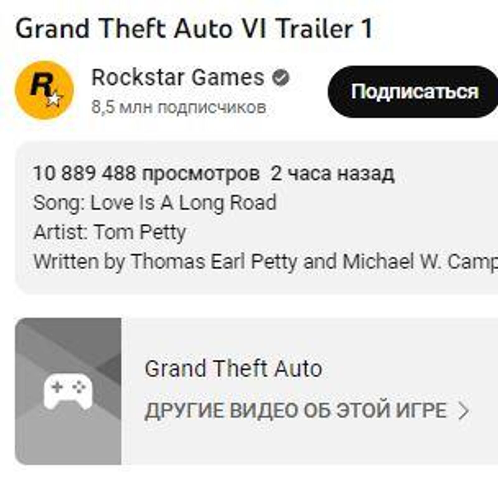 Миллионы просмотров: первый трейлер GTA VI взорвал Сеть - РИА Новости,  05.12.2023