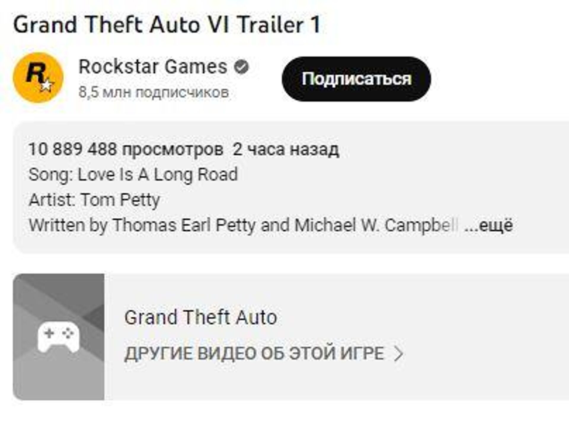 Миллионы просмотров: первый трейлер GTA VI взорвал Сеть - РИА Новости,  05.12.2023