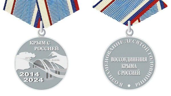 Образец юбилейной медали Республики Крым В ознаменование десятой годовщины воссоединения Крыма с Россией 2014–2024