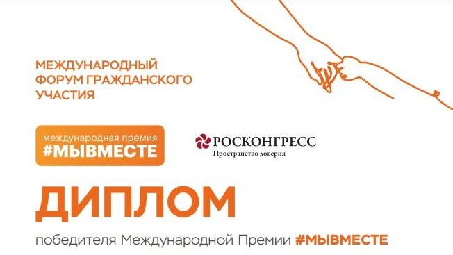 Победители премии #МЫВМЕСТЕ примут участие в Молодежном дне ПМЭФ-2024# - РИА Новости, 1920, 05.12.2023