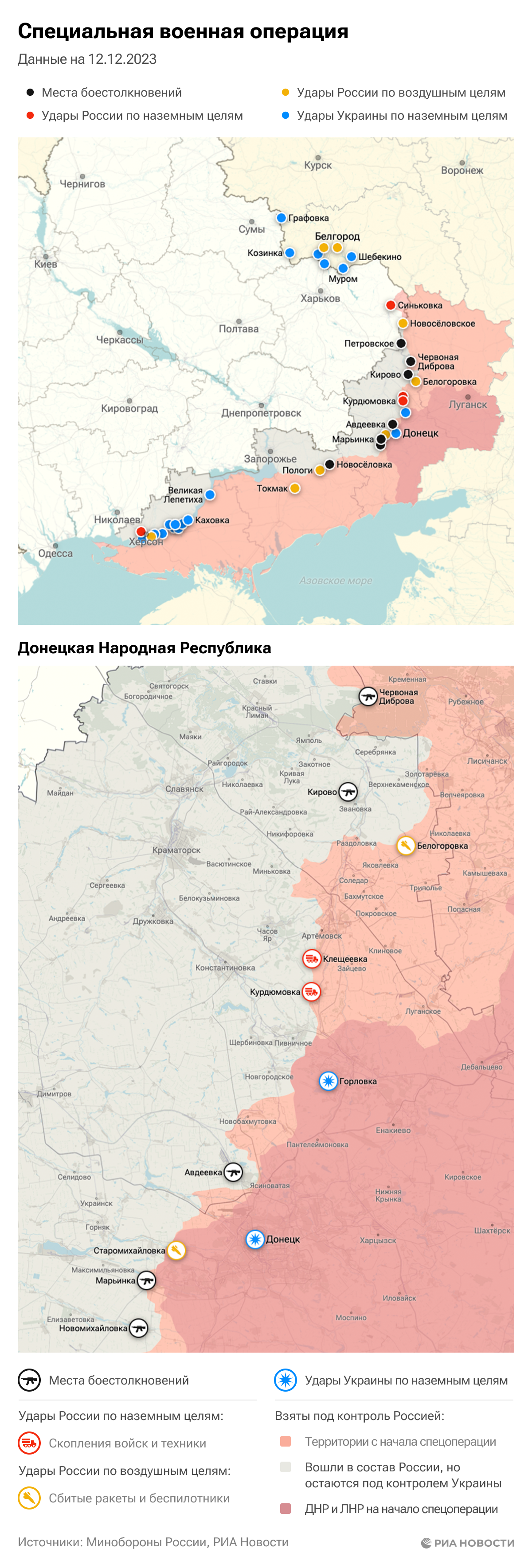 Карта спецоперации Вооруженных сил России на Украине на 12.12.2023