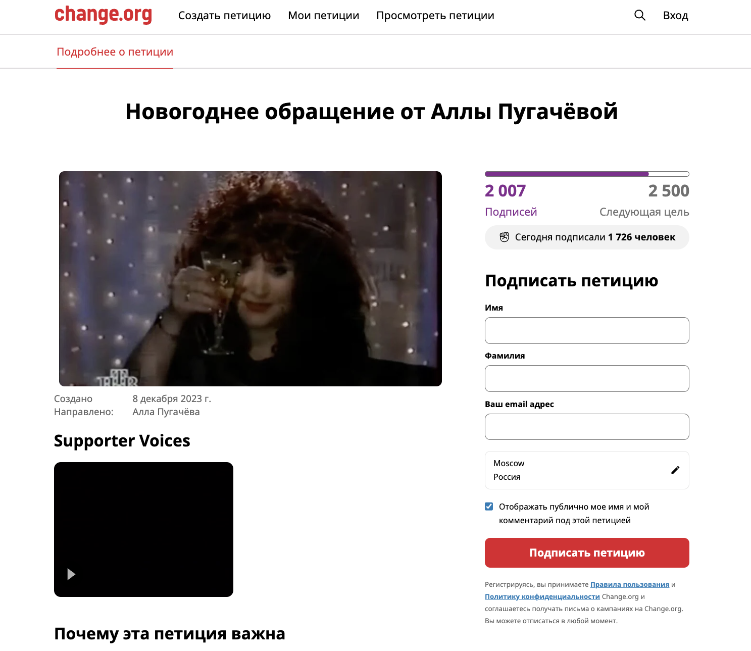 Скриншот петиции, обращенной к Алле Пугачевой - РИА Новости, 1920, 12.12.2023